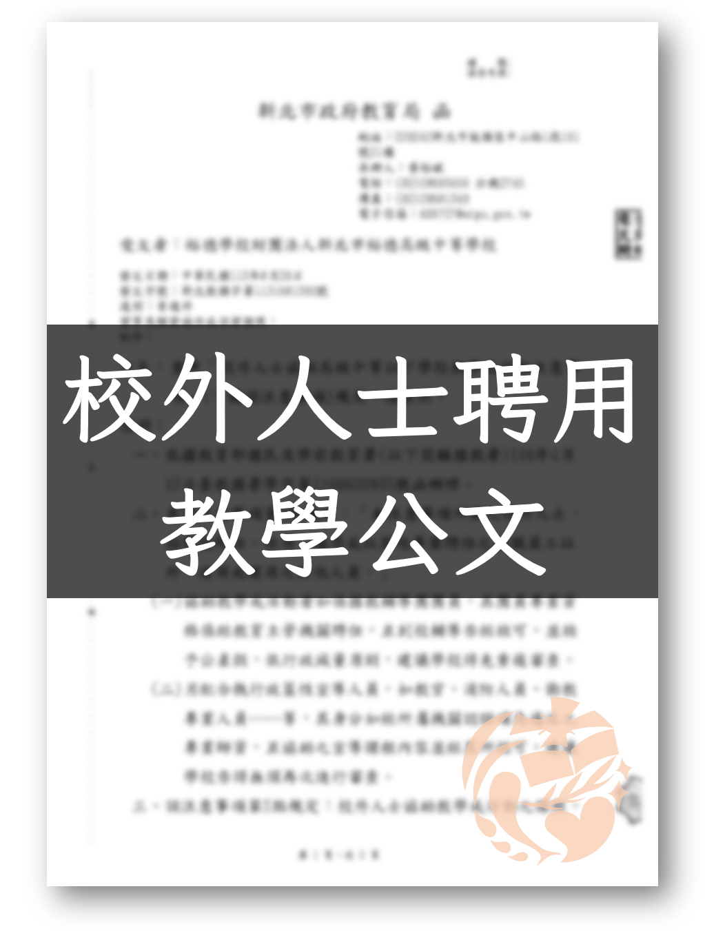 校外人士
