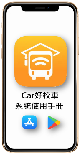 APP_Car好