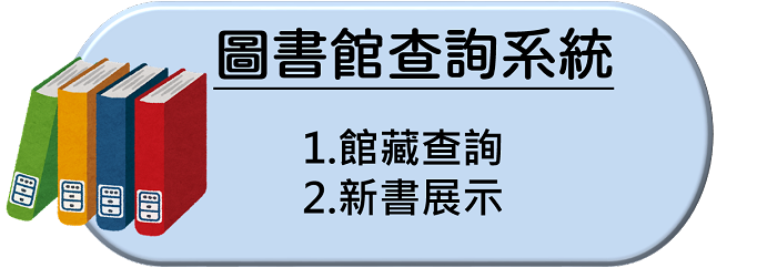 圖書館查詢系統