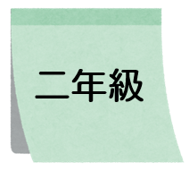 Grade 2