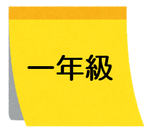 Grade 1