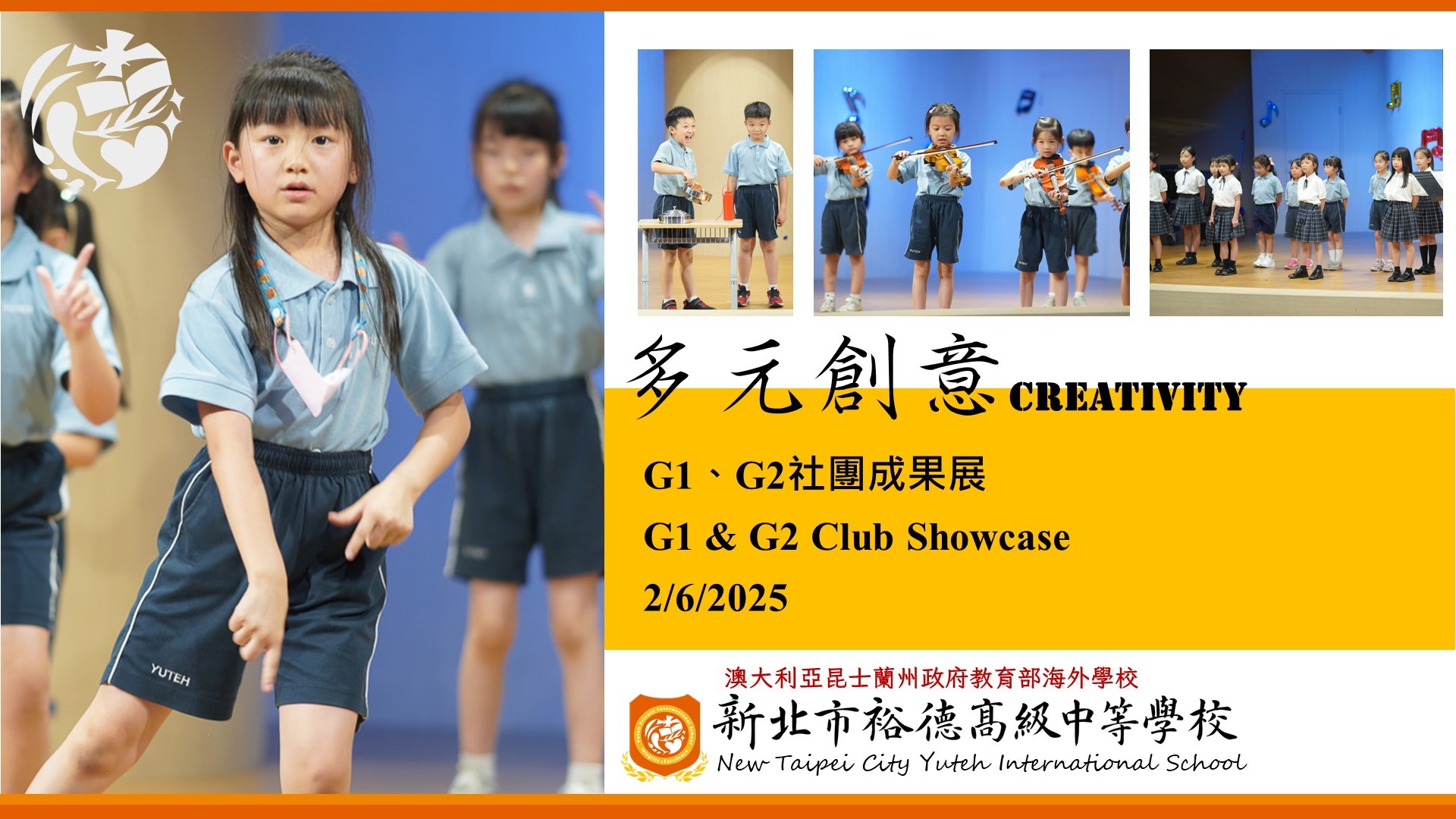 [活動] G1、G2社團成果展