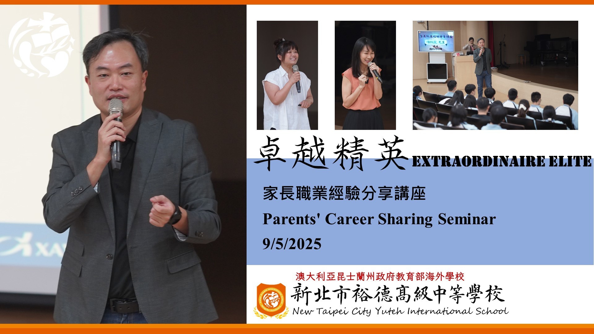 [講座] 家長職業經驗分享講座