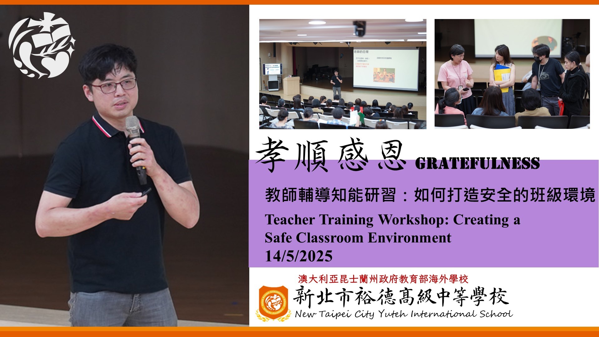 [講座] 教師輔導知能研習：如何打造安全的班級環境