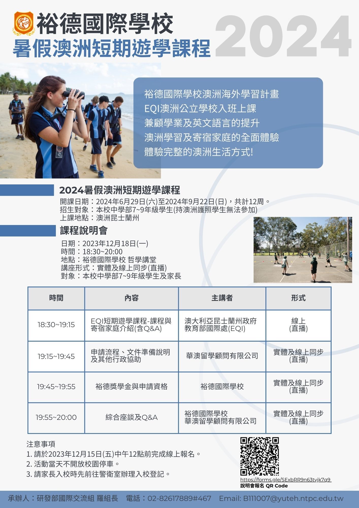 2024暑假EQI澳洲公立學校入班上課學習計畫
