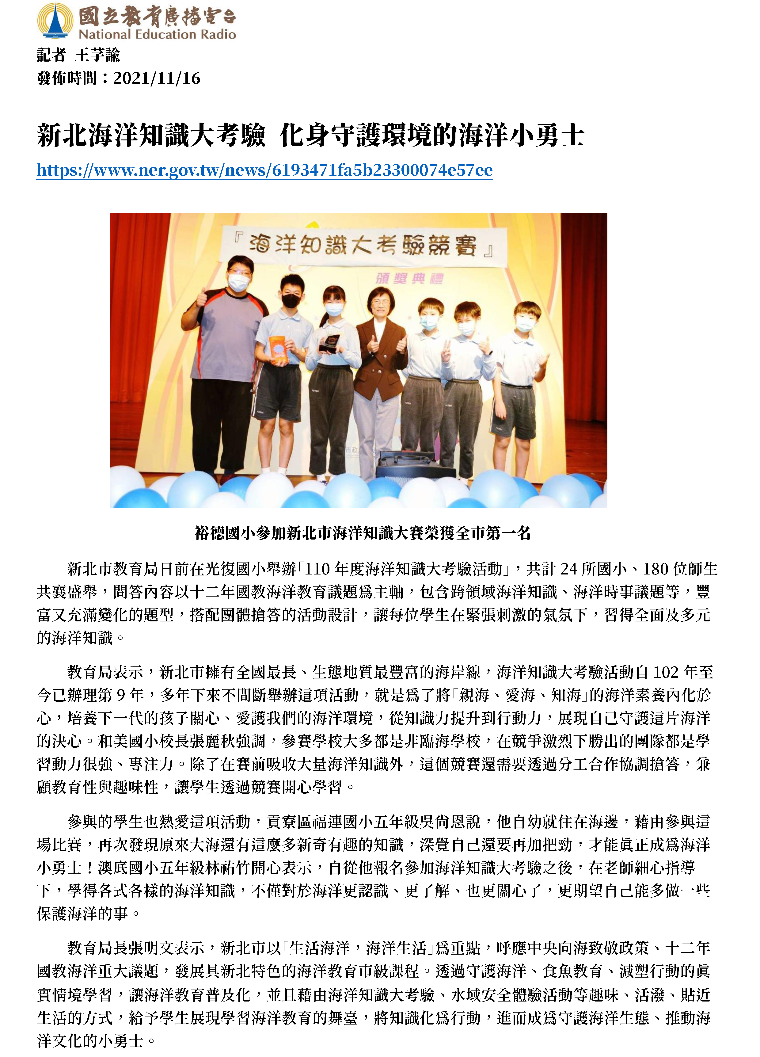 新北海洋知識大考驗 化身守護環境的海洋小勇士