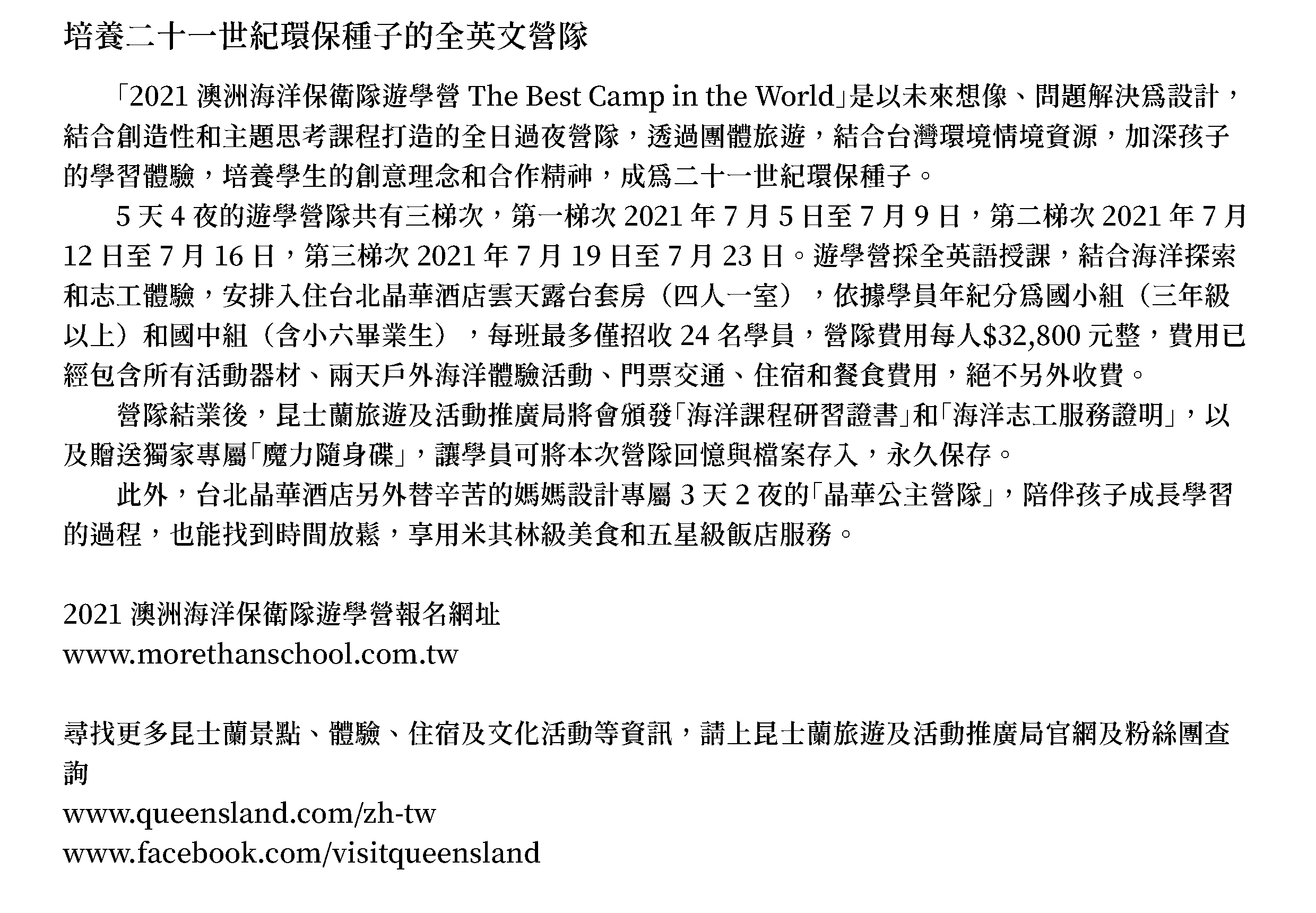 05105天4夜「2021澳洲海洋保衛隊遊學營」嚴選澳洲政府認可師資全英文授課海洋探索、視訊連線學習昆士蘭海洋保育知識_頁面_4