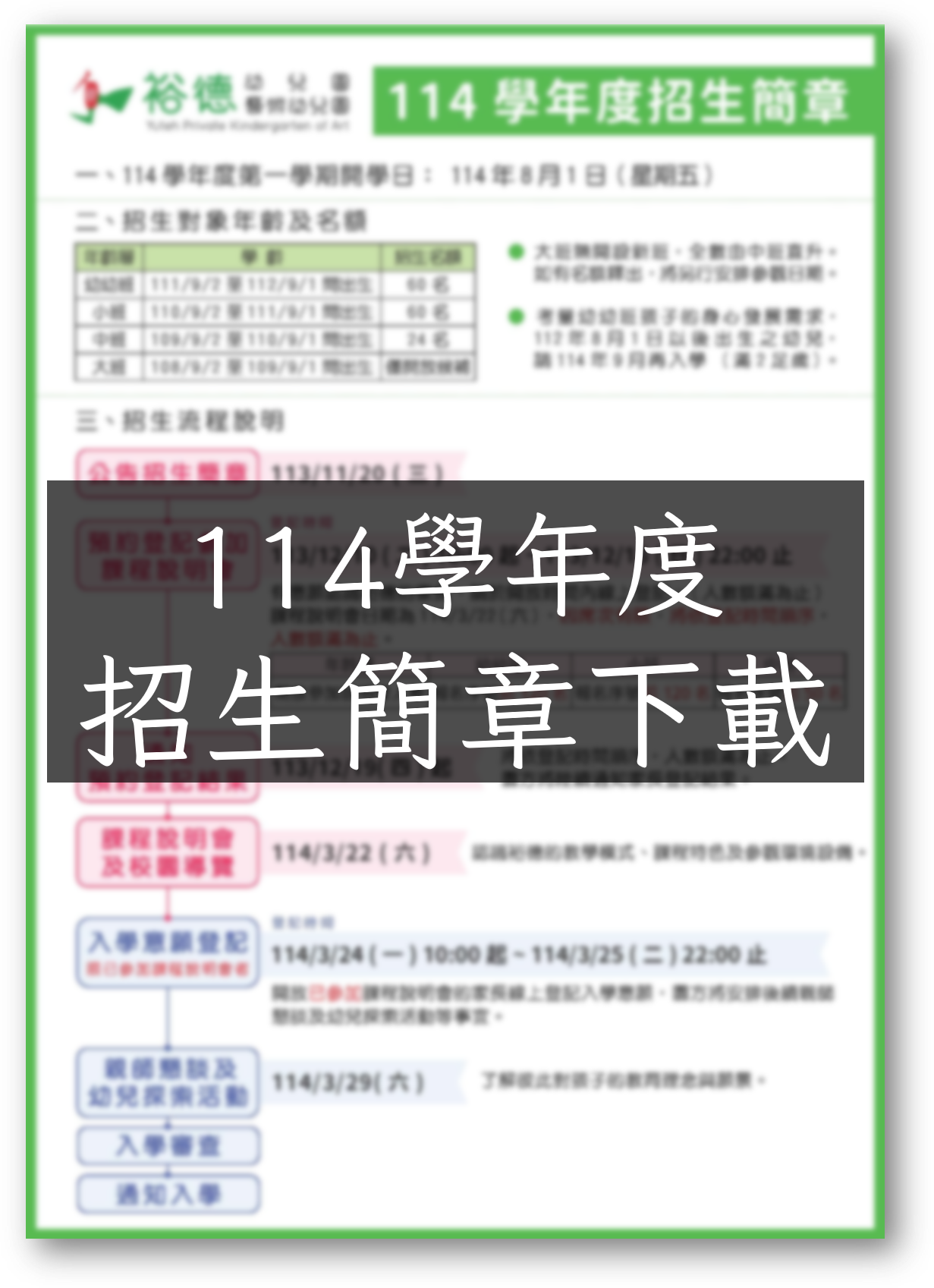 簡章