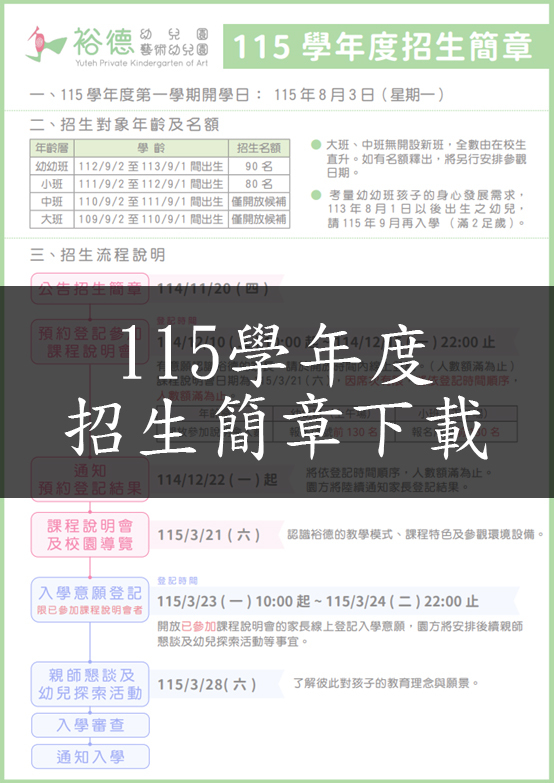 115幼兒園招生簡章下載