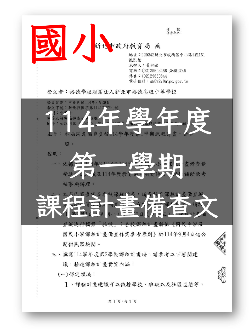 114課程計畫