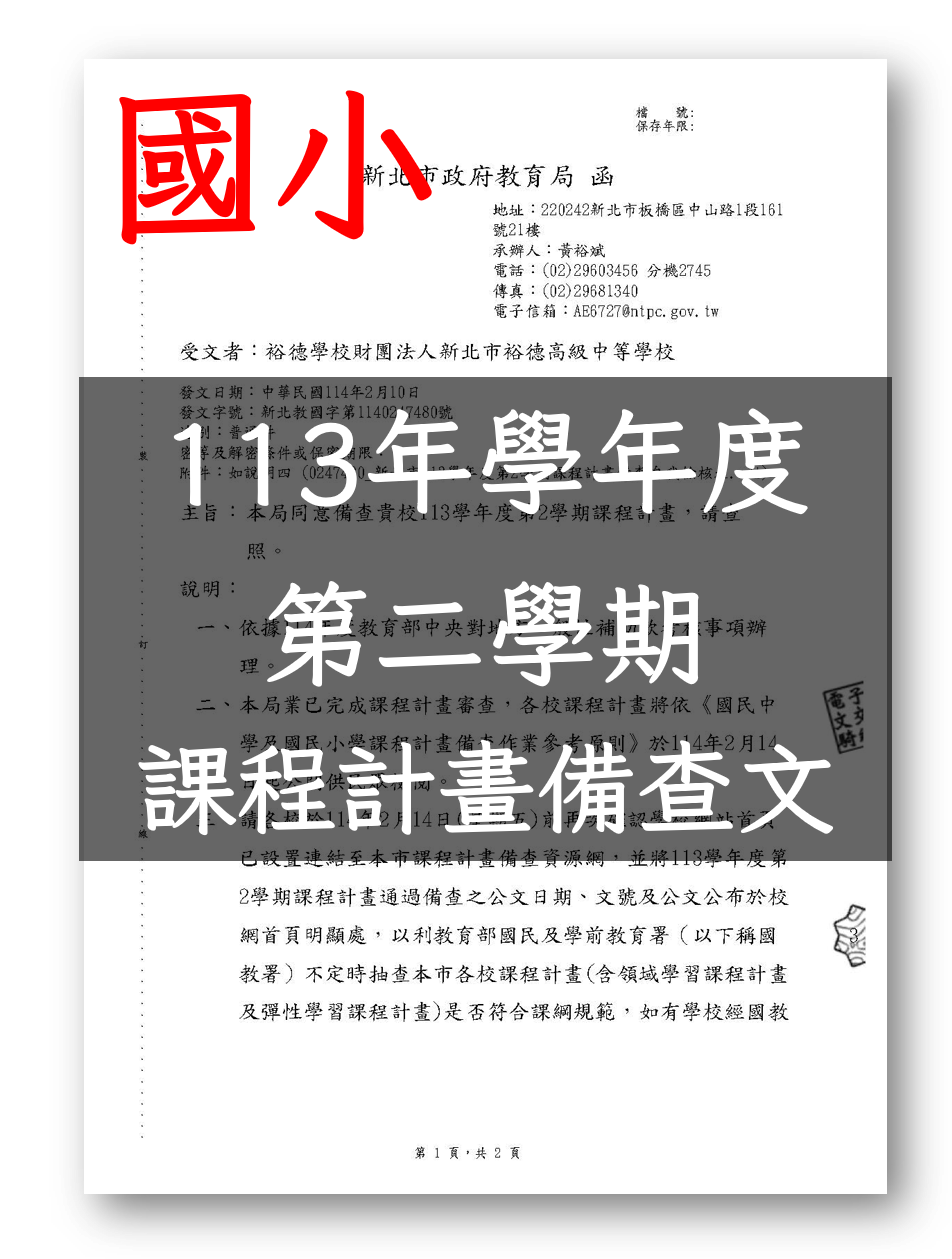 113學年度第１學期課程計畫備查文