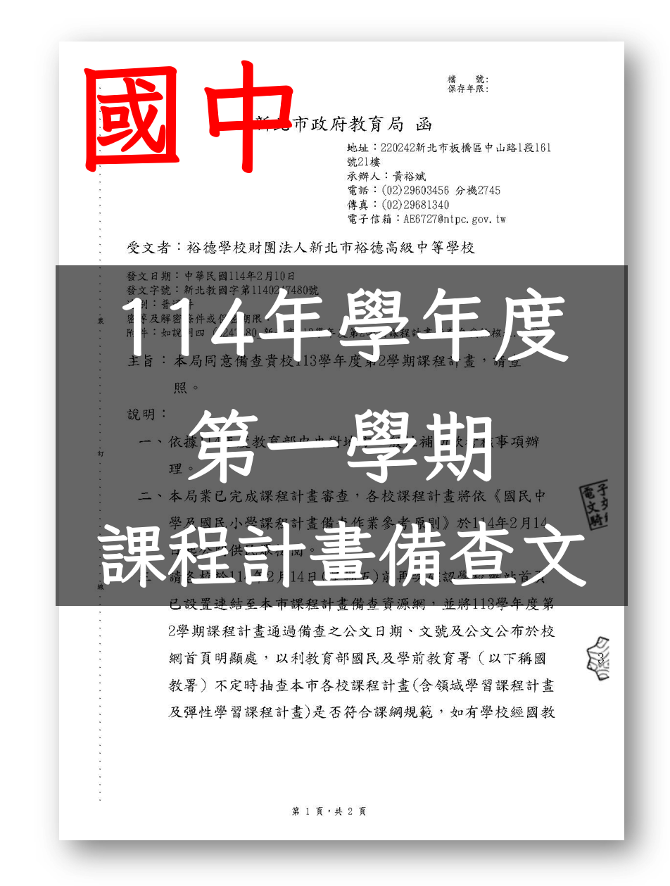 113學年度第2學期各國中課程計畫