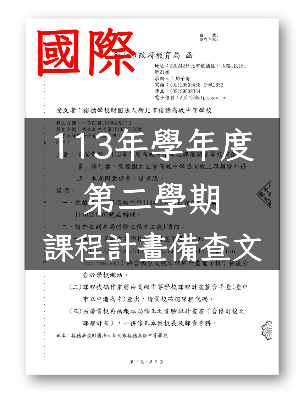 113-2國中課程計畫備查文