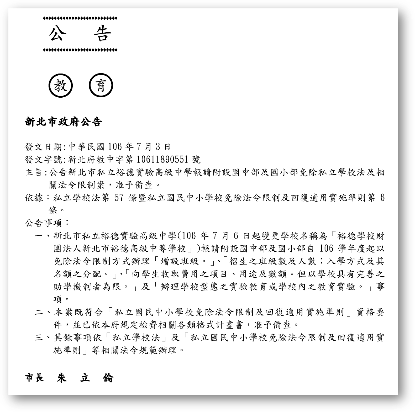免除法令限制