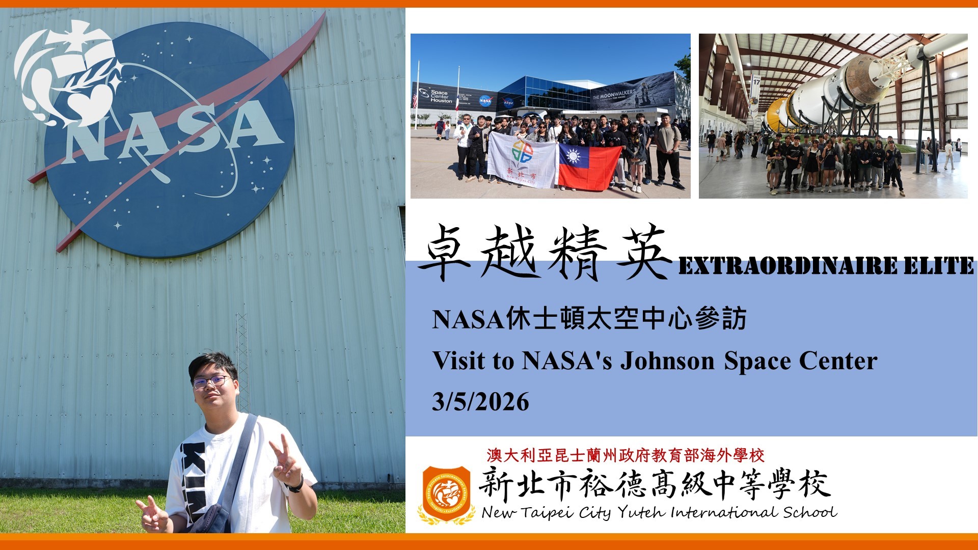 [參訪] NASA休士頓太空中心參訪