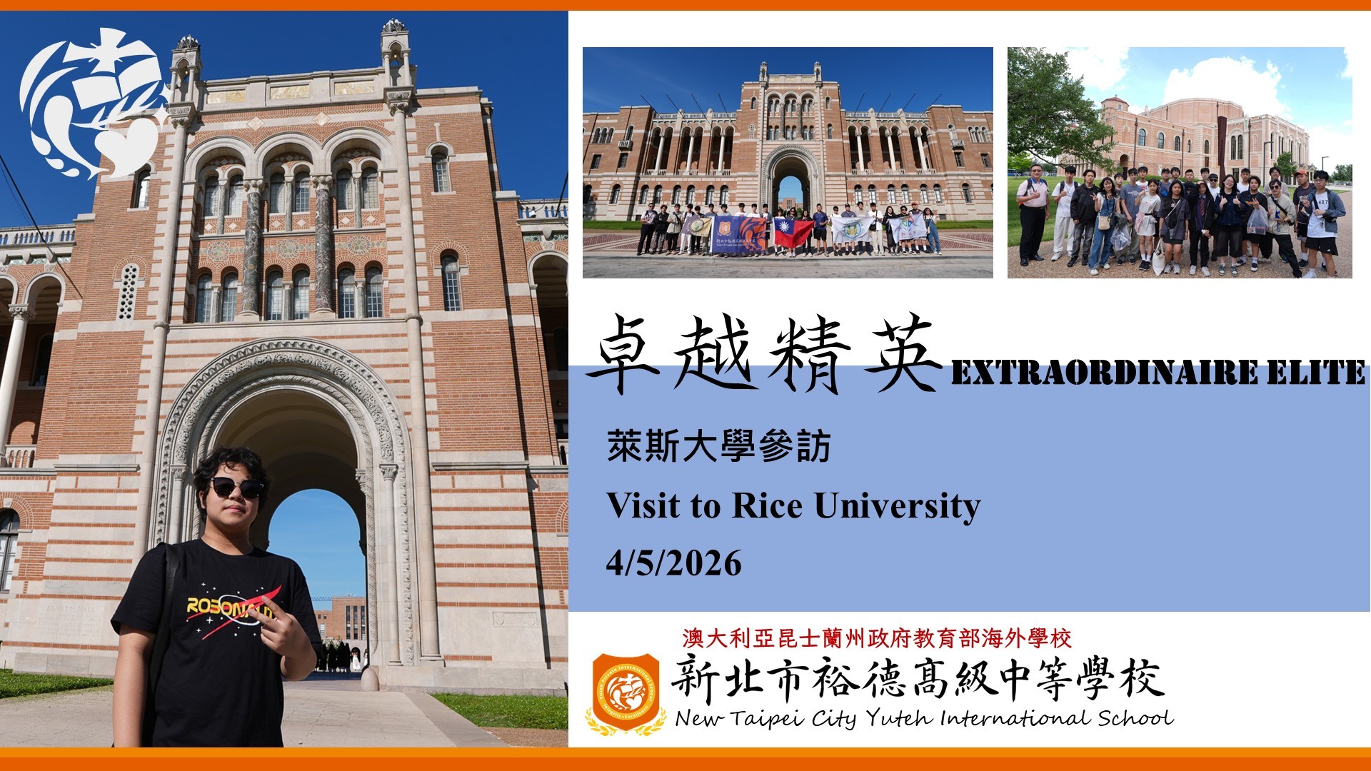 [參訪] 萊斯大學參訪