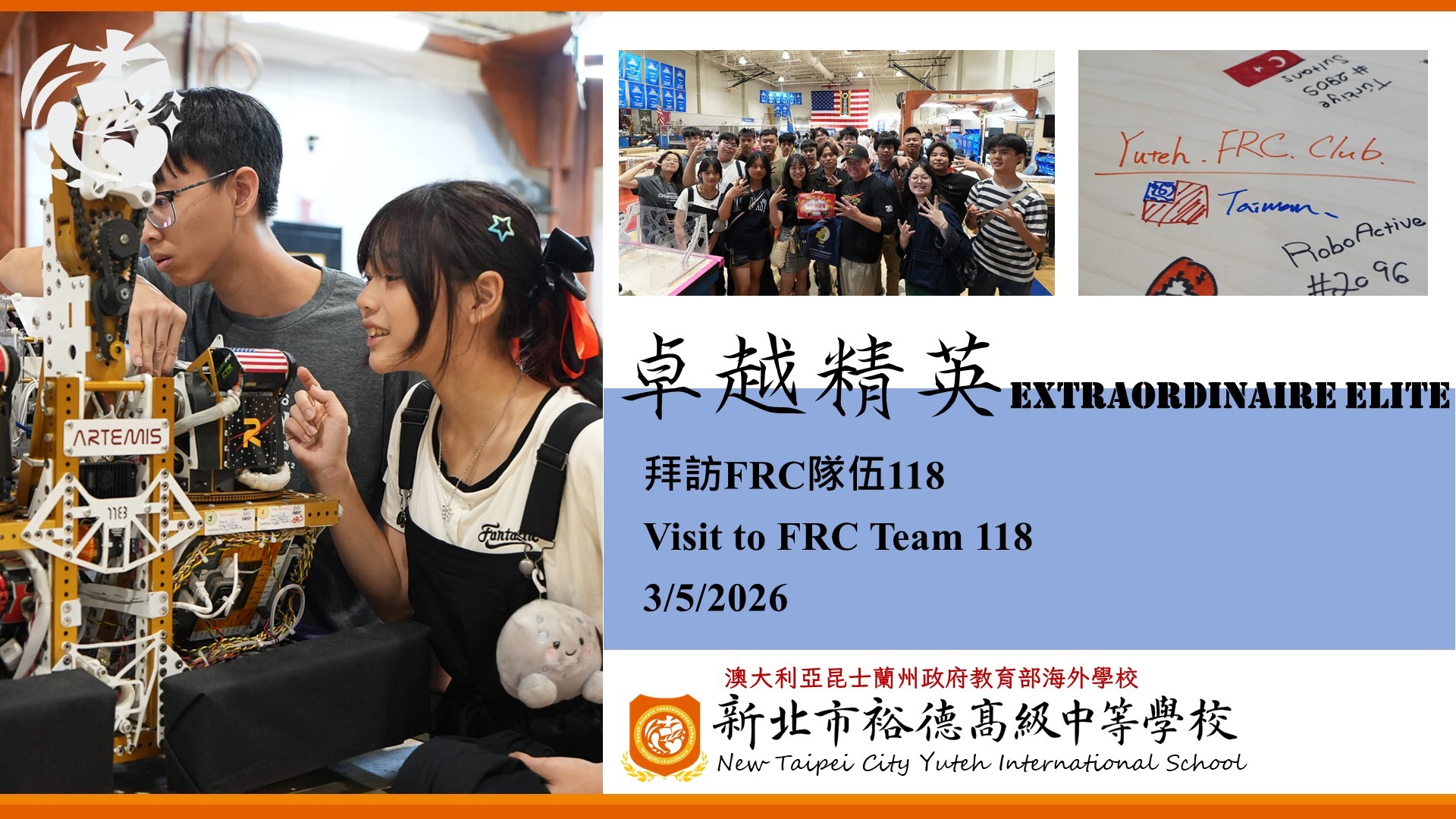 [交流] 拜訪FRC隊伍118