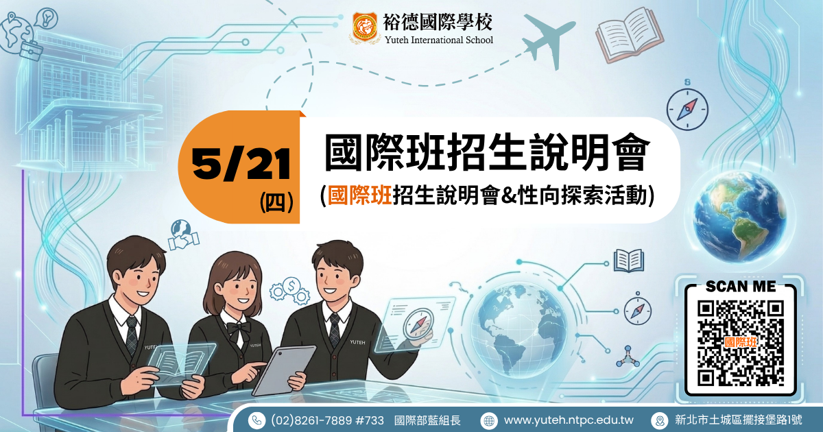 20260521國際班招生說明會
