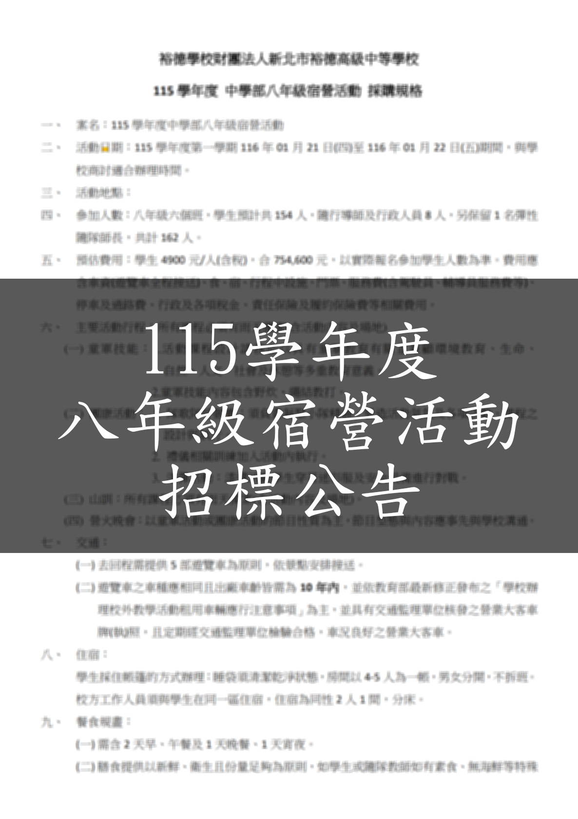 採購規格