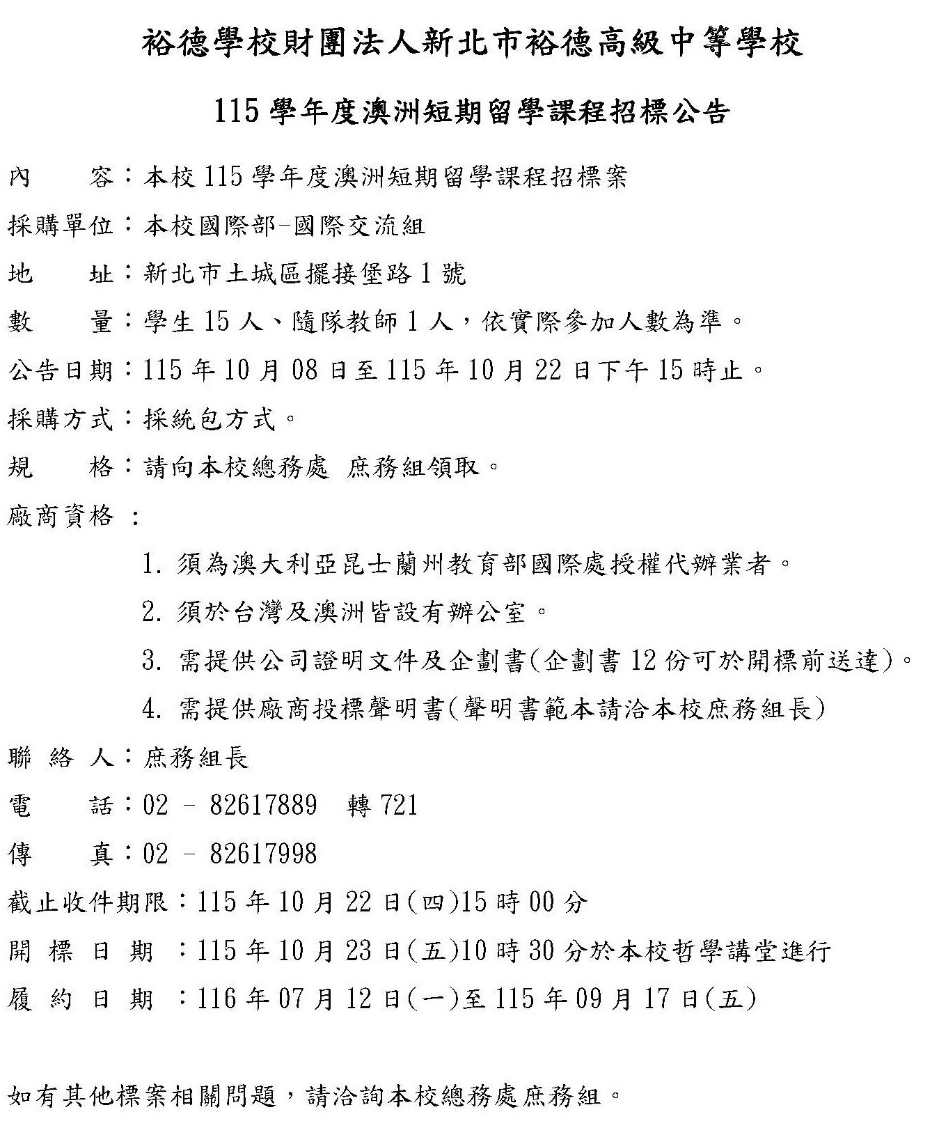 [公告] 115學年度澳洲短期留學課程招標公告